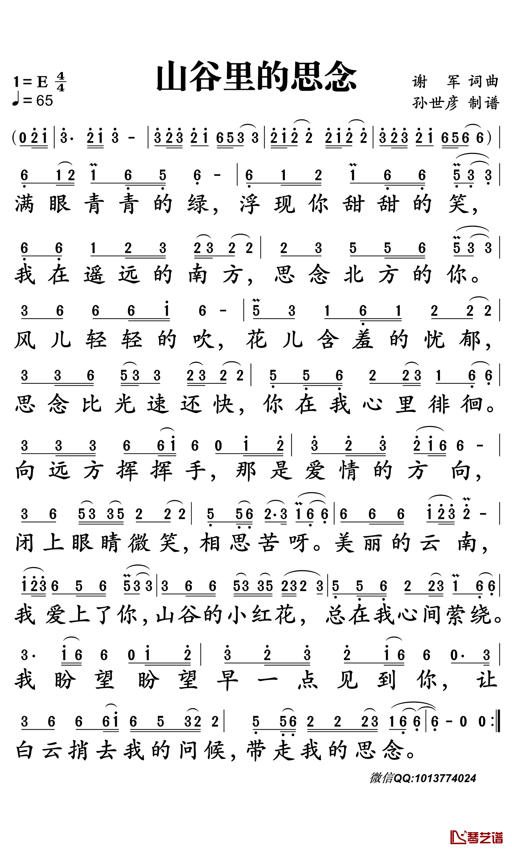 山谷里的思念简谱-谢军演唱-孙世彦曲谱1