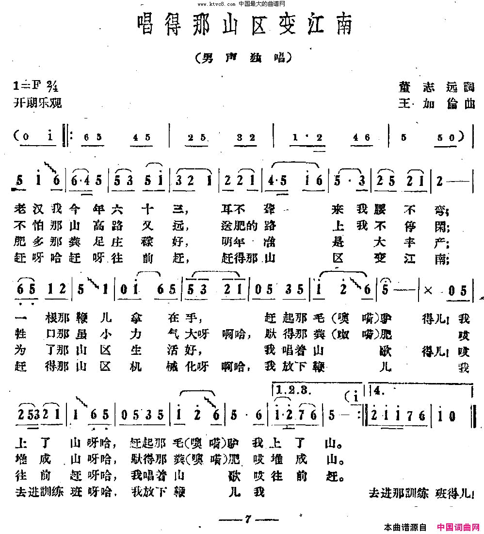 唱得那山区变江南简谱1