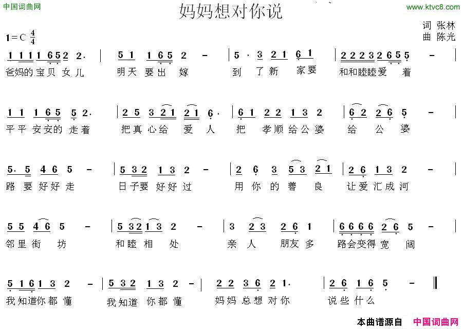 妈妈想对你说简谱1