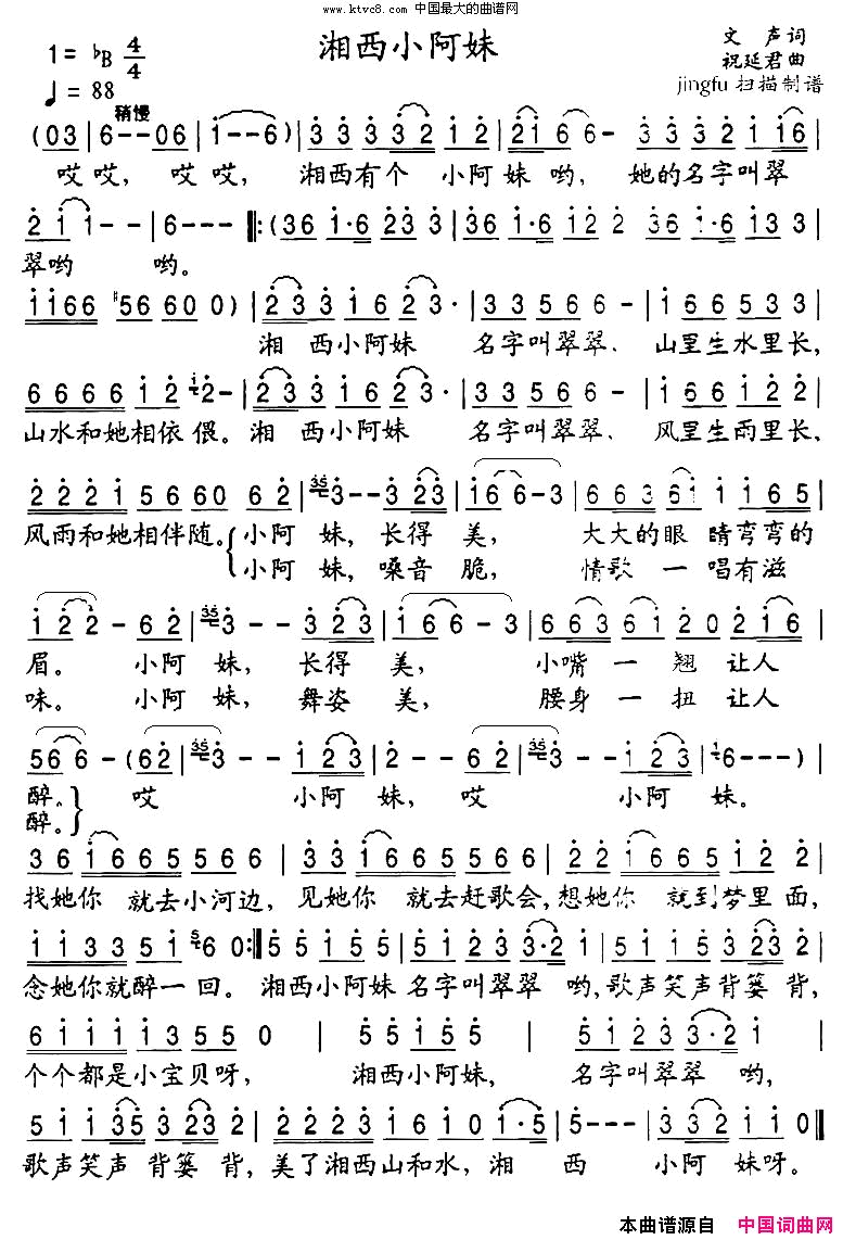 湘西小阿妹简谱-汤灿演唱-文声/祝延君词曲1