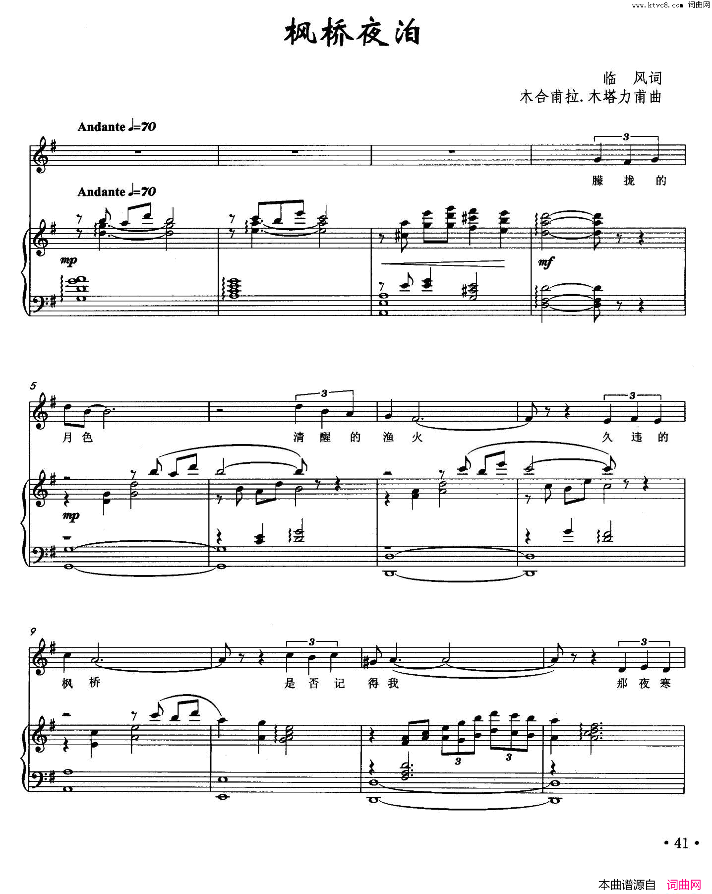 枫桥夜泊临风词木合甫拉·木塔力甫曲、正谱枫桥夜泊临风词 木合甫拉·木塔力甫曲、正谱简谱1