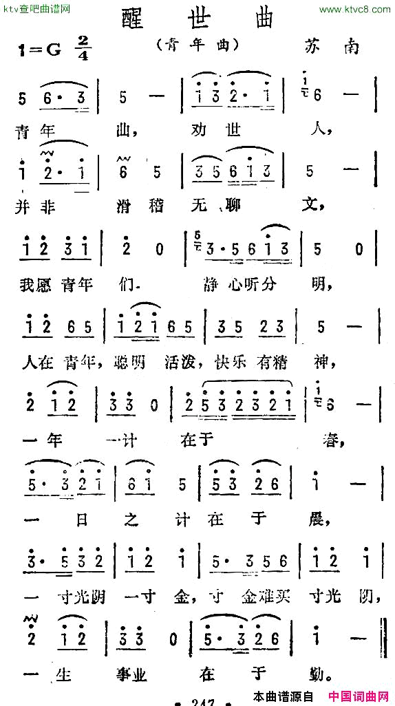 醒世曲简谱1