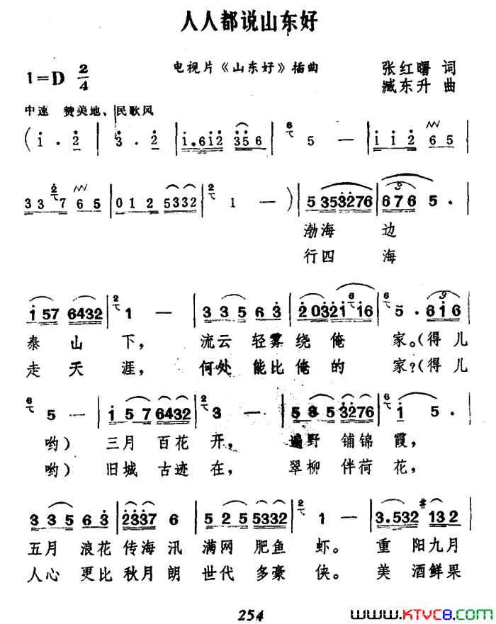 人人都说山东好简谱1