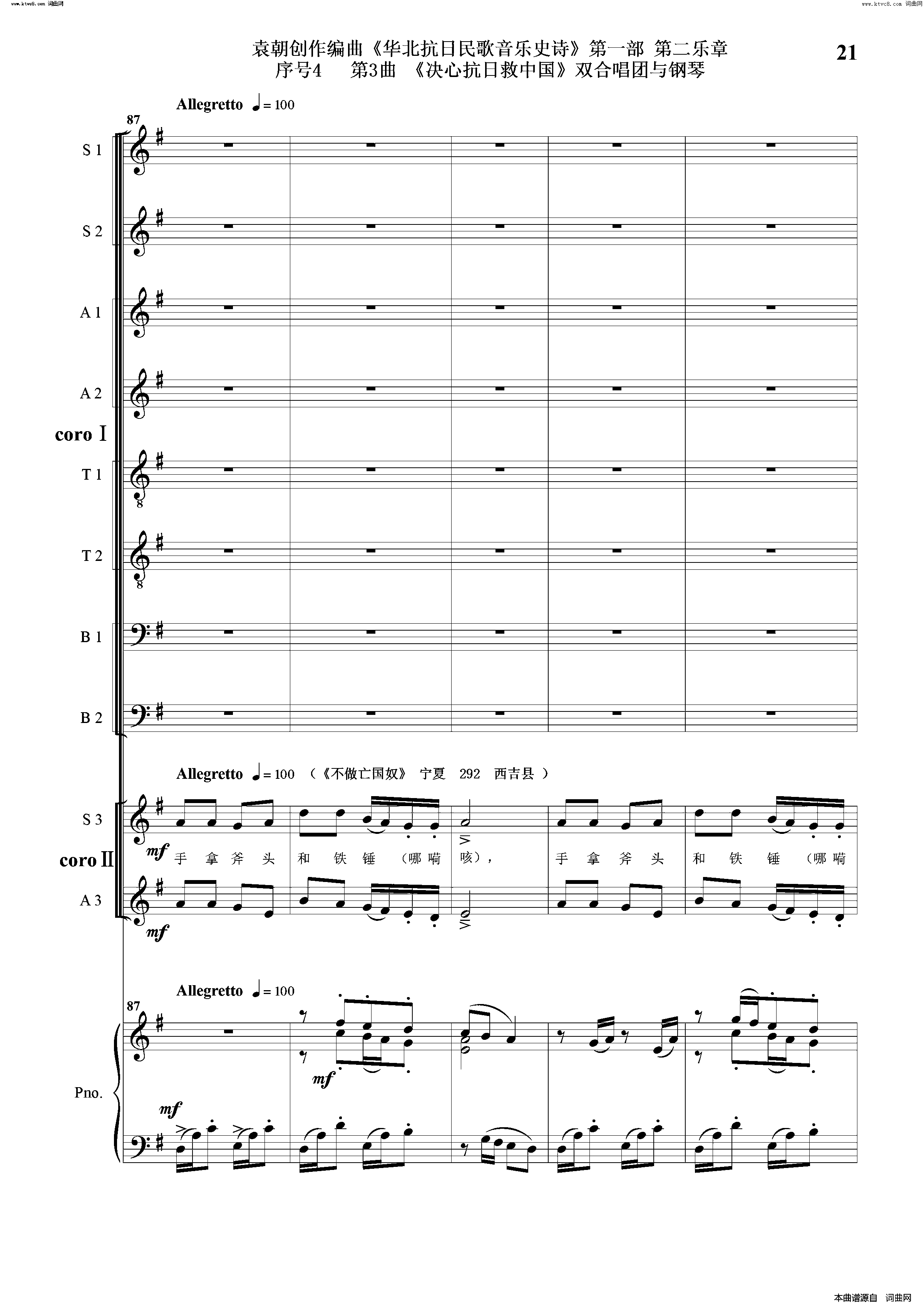决心抗日救中国序号4第3曲双合唱团与钢琴简谱1