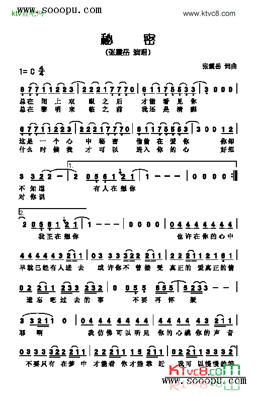 秘密歌曲类简谱简谱-张震岳演唱1