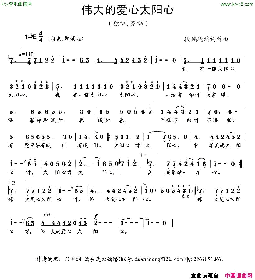 伟大的爱心太阳心简谱1