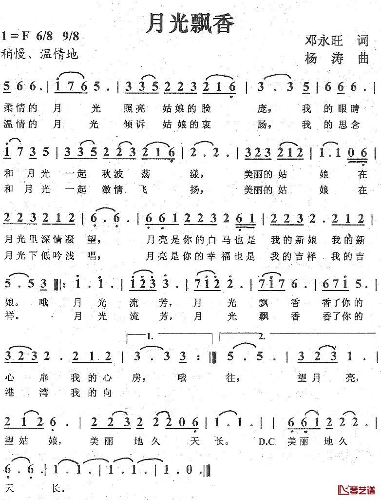 月光飘香简谱-邓永旺词 杨涛曲1
