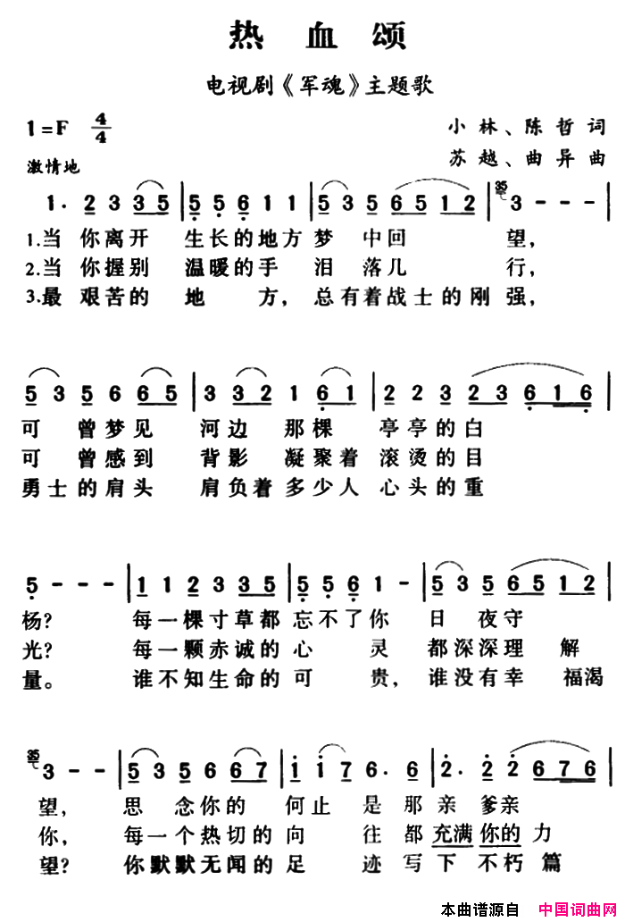 热血颂电视剧《军魂》主题歌简谱1