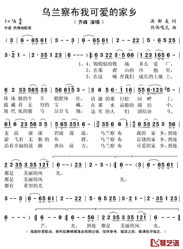 乌兰察布我可爱的家乡简谱(歌词)-齐峰演唱-秋叶起舞记谱上传1