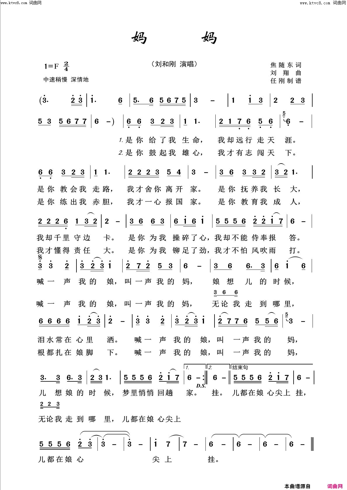 妈妈回声嘹亮2014简谱1