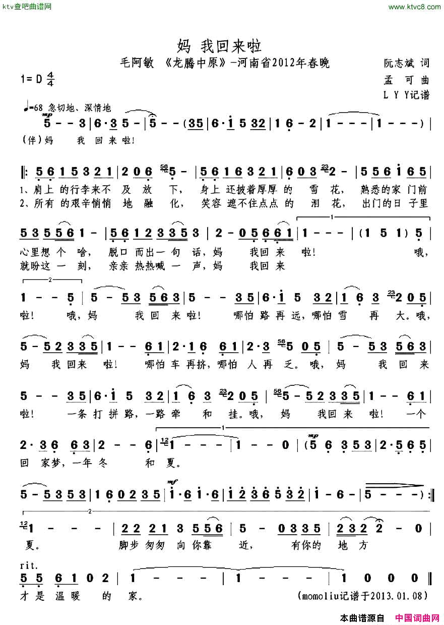 妈我回来啦简谱1