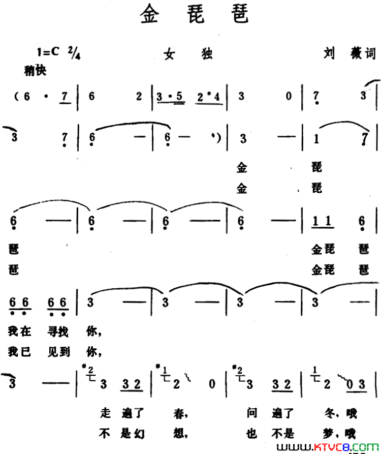 金琵琶简谱1