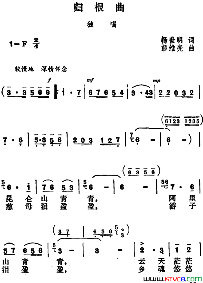 归根曲简谱1
