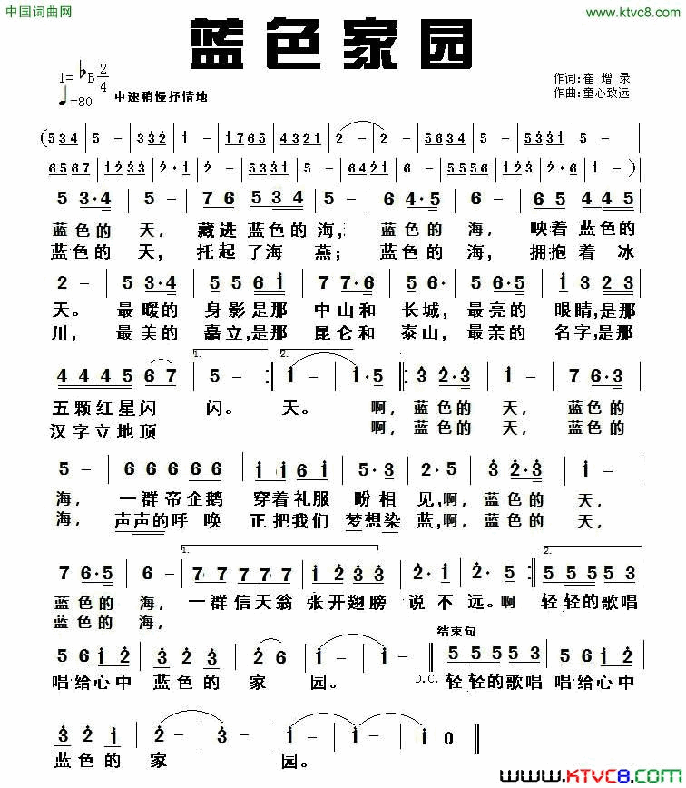 蓝色家园崔增录词童心致远曲蓝色家园崔增录词 童心致远曲简谱1