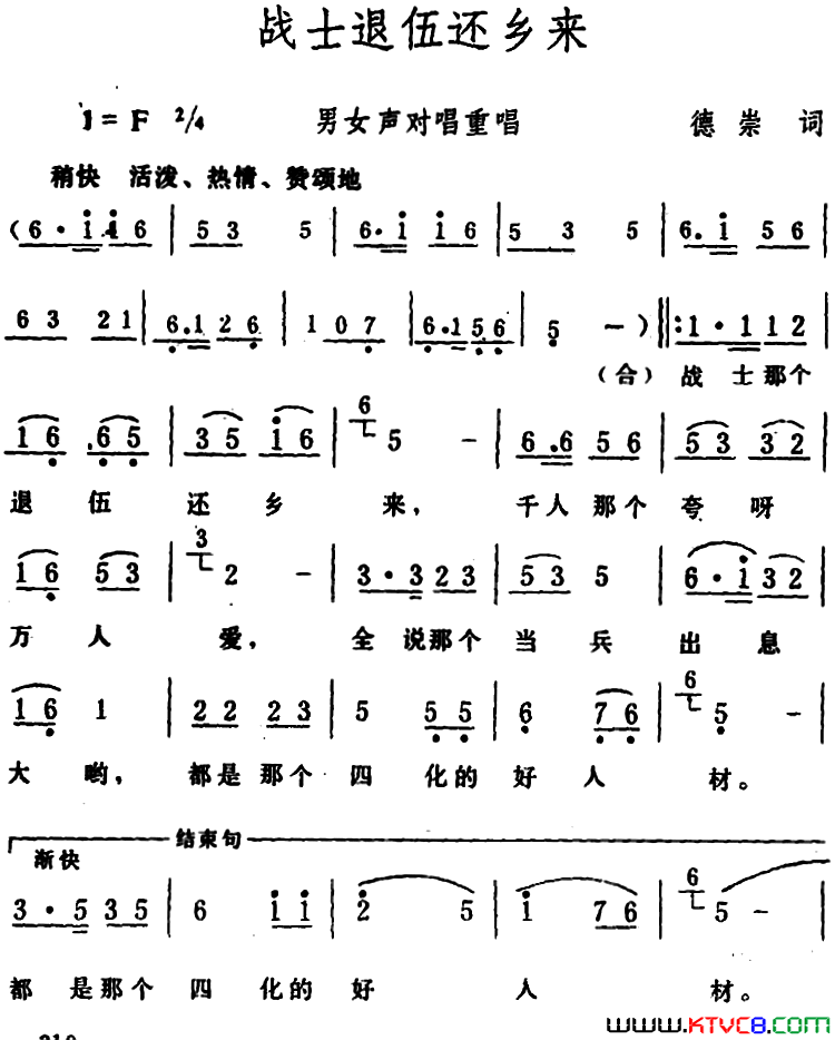 战士退伍还乡来简谱1