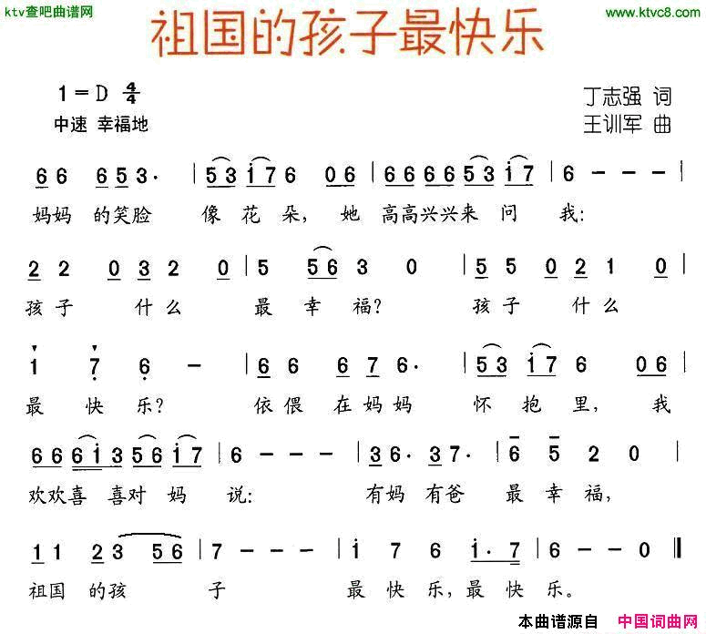 祖国的孩子最快乐少儿歌曲简谱1