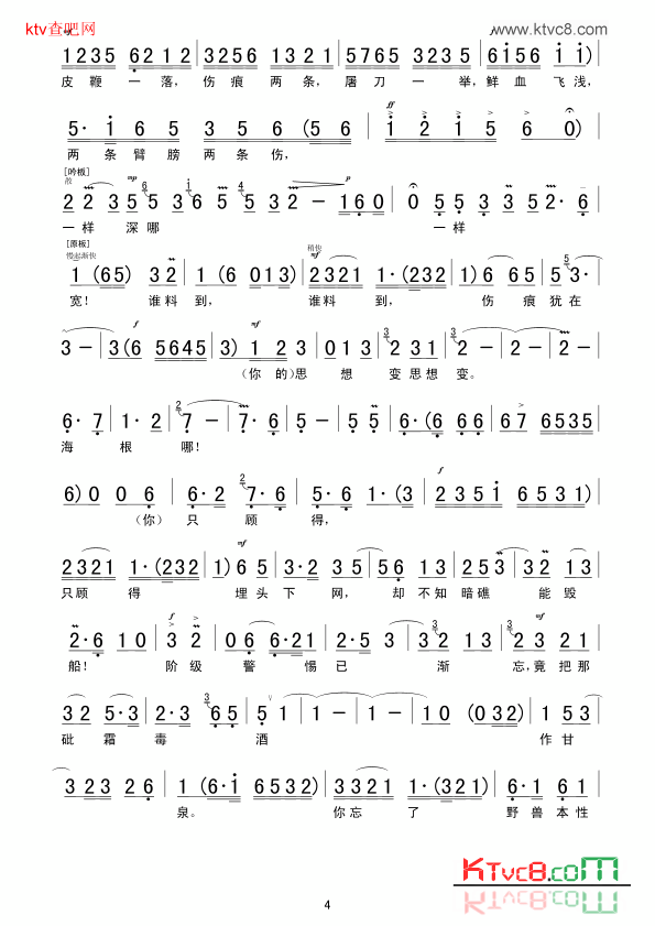 陆长海唱腔怎能忘简谱1