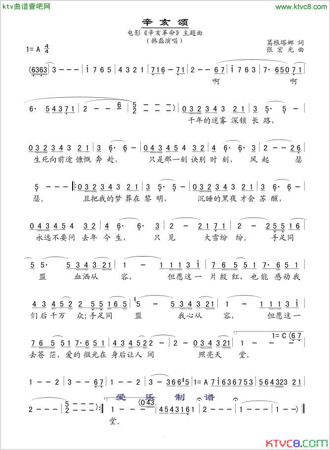 辛亥颂电影《辛亥革命》主题曲简谱-韩磊演唱-葛根塔娜/张宏光词曲1