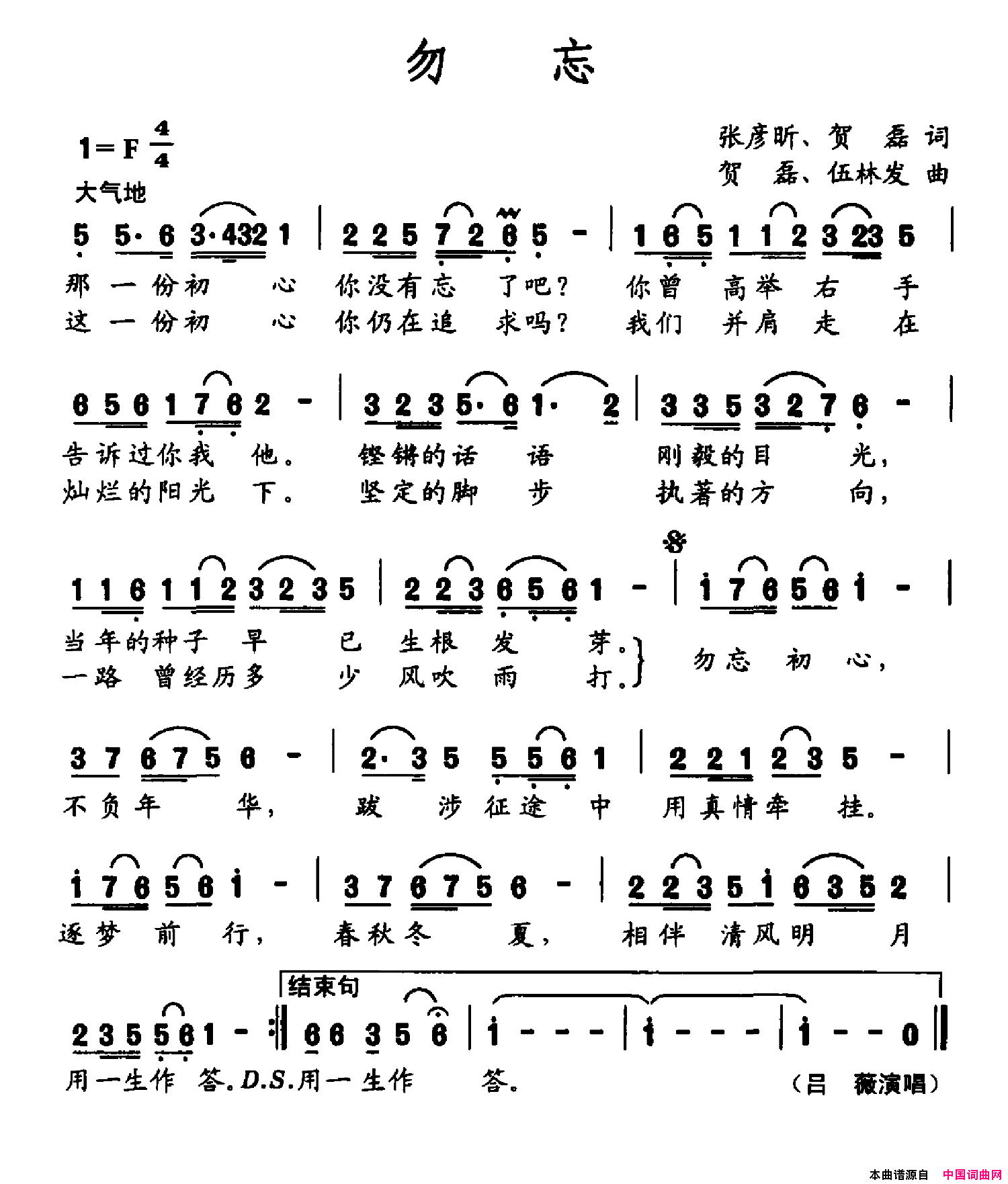 勿忘简谱-吕薇演唱-张彦昕、贺磊/贺磊、伍林发词曲1