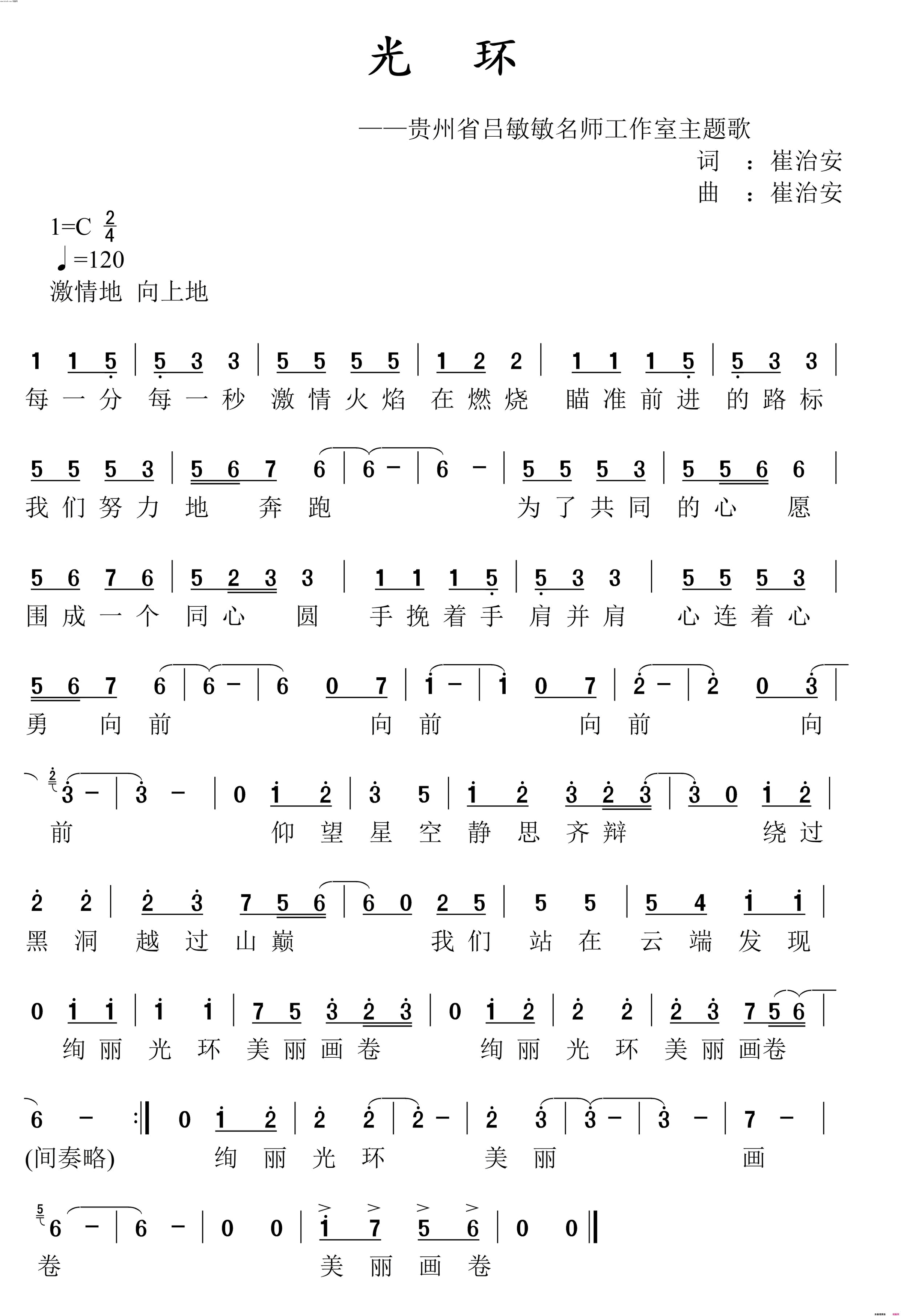 光环贵州省吕敏敏名师工作室主题歌简谱1