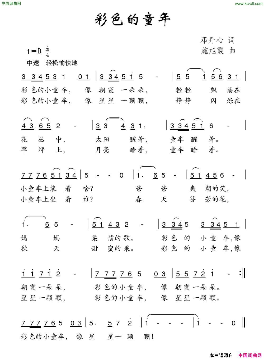 彩色的童年邓丹心词施旭霞曲彩色的童年邓丹心词 施旭霞曲简谱1