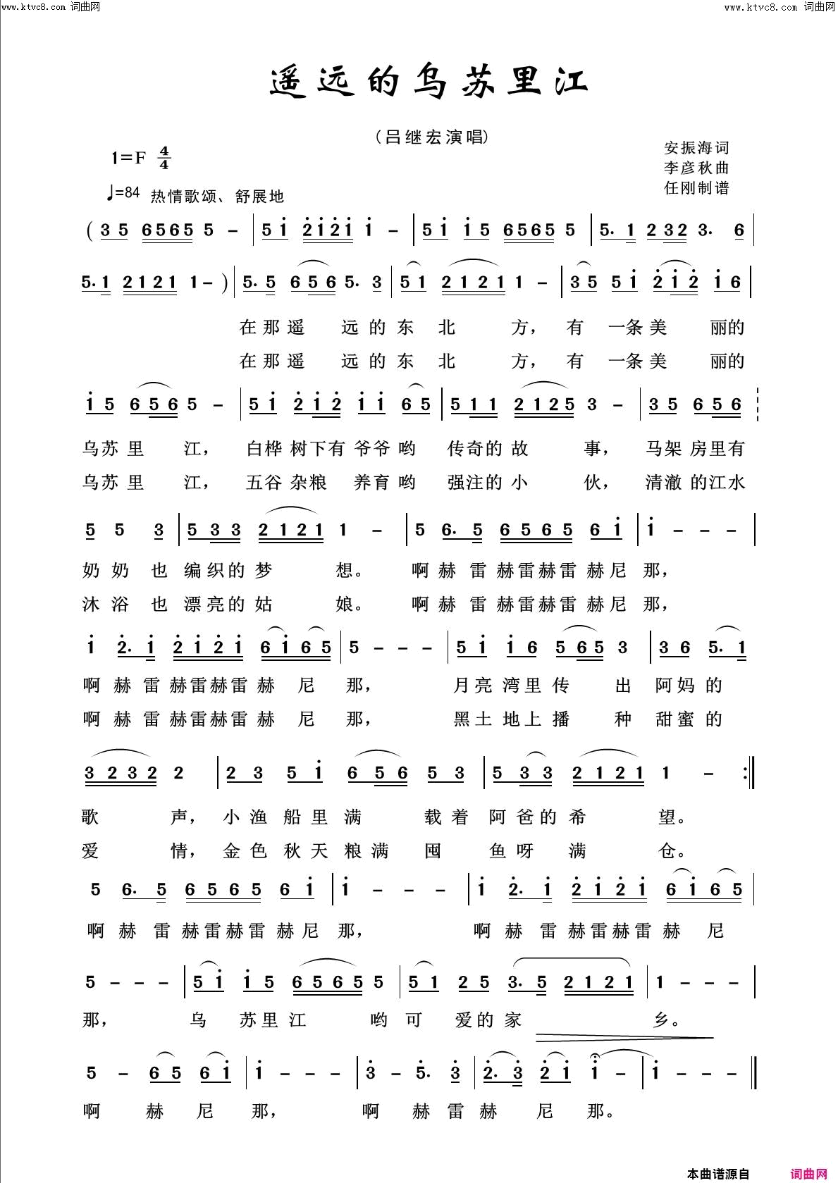 遥远的乌苏里江壮美河山100首简谱1