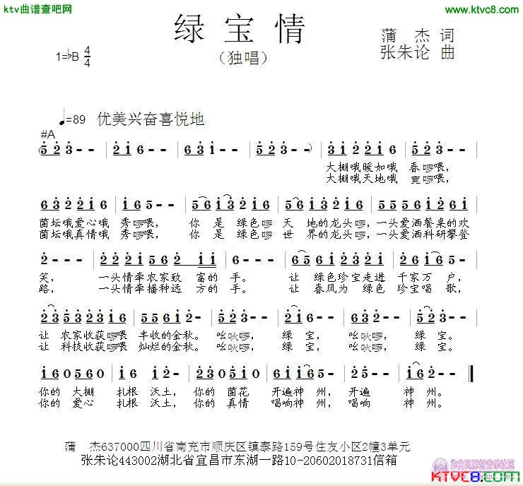 绿宝情简谱1