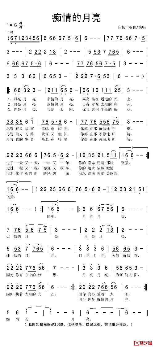 痴情的月亮简谱(歌词)-白杨演唱-秋叶起舞记谱1