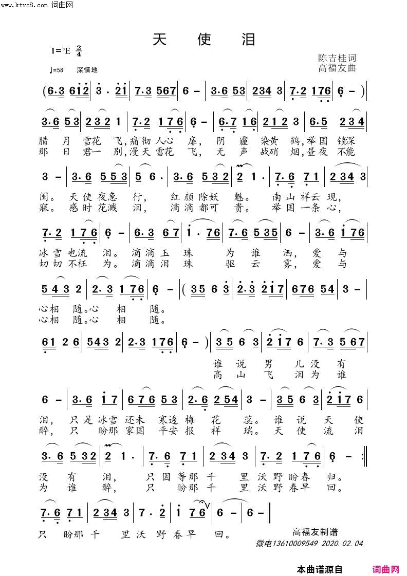 天使泪简谱-红雨演唱-陈吉桂/高福友词曲1