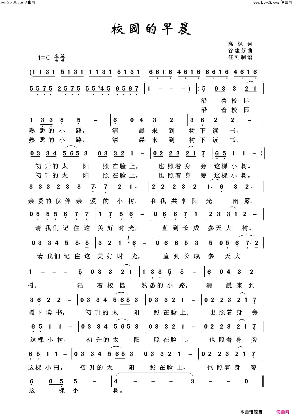 校园的早晨回声嘹亮2014简谱1