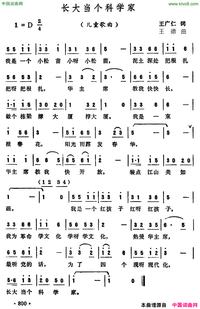 长大当个科学家简谱1