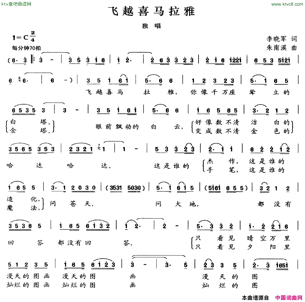 飞越喜马拉雅简谱1
