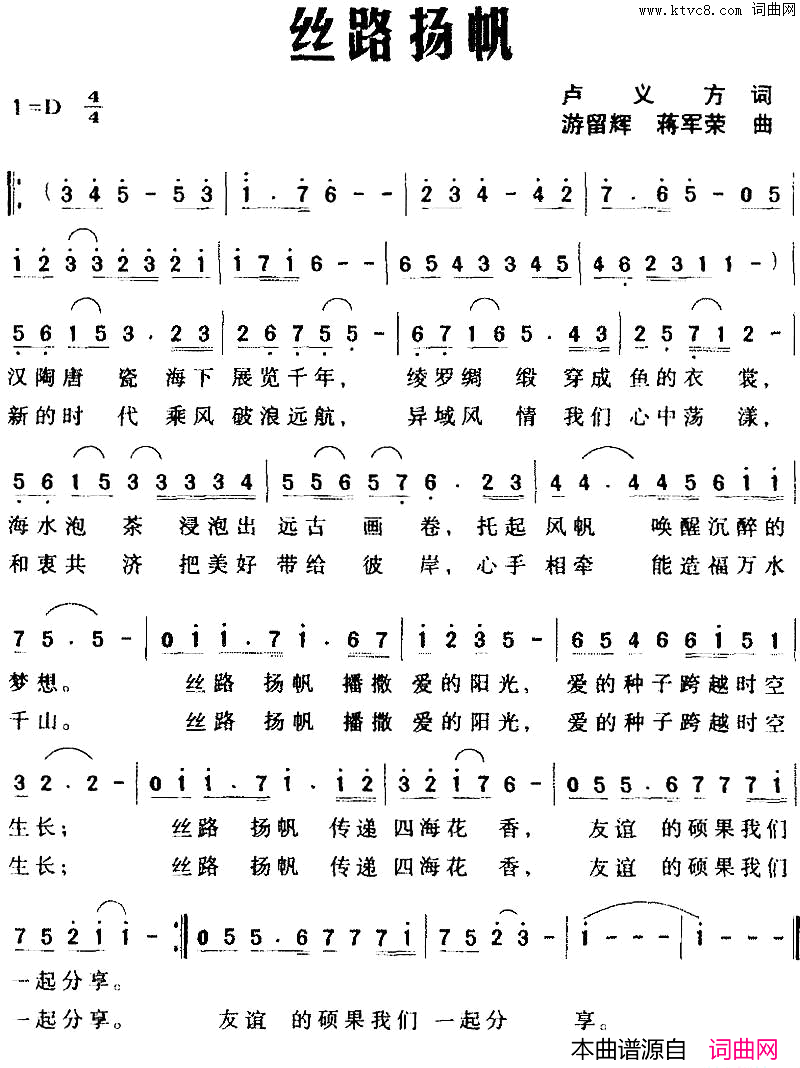丝路扬帆简谱1