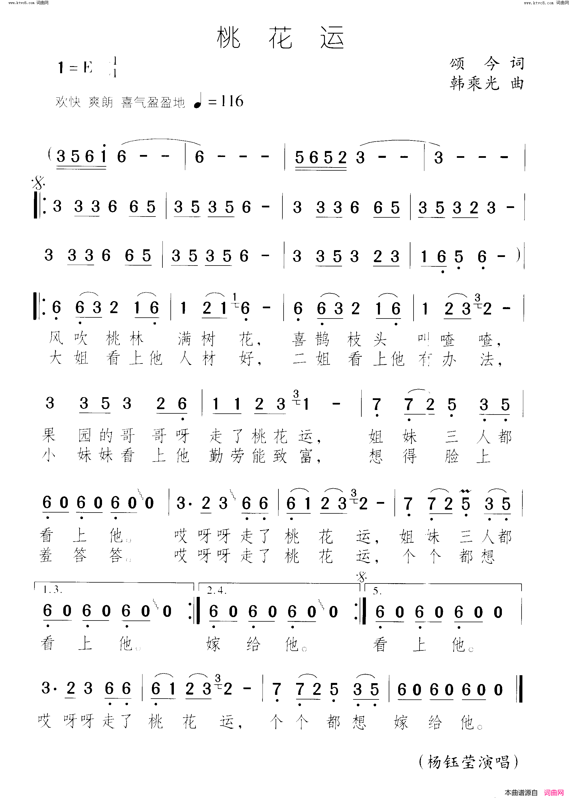 桃花运简谱-杨钰莹演唱-颂今/韩乘光词曲1