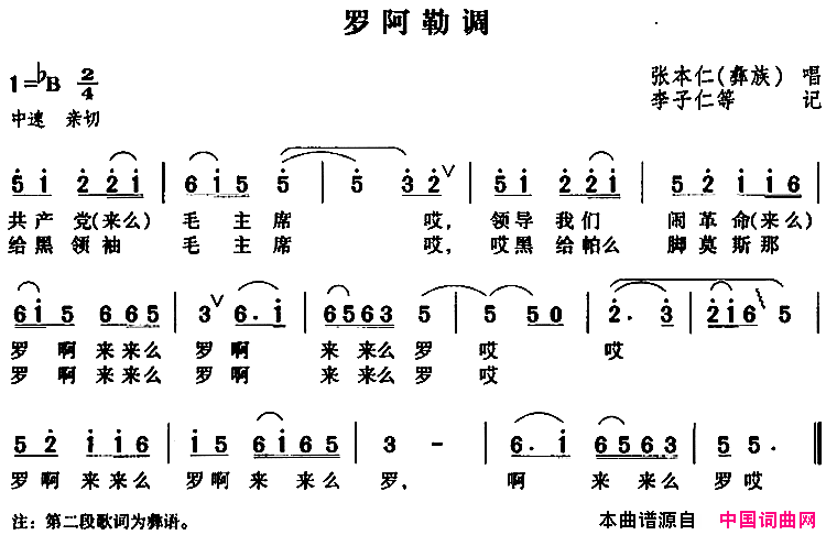 罗阿勒调简谱1