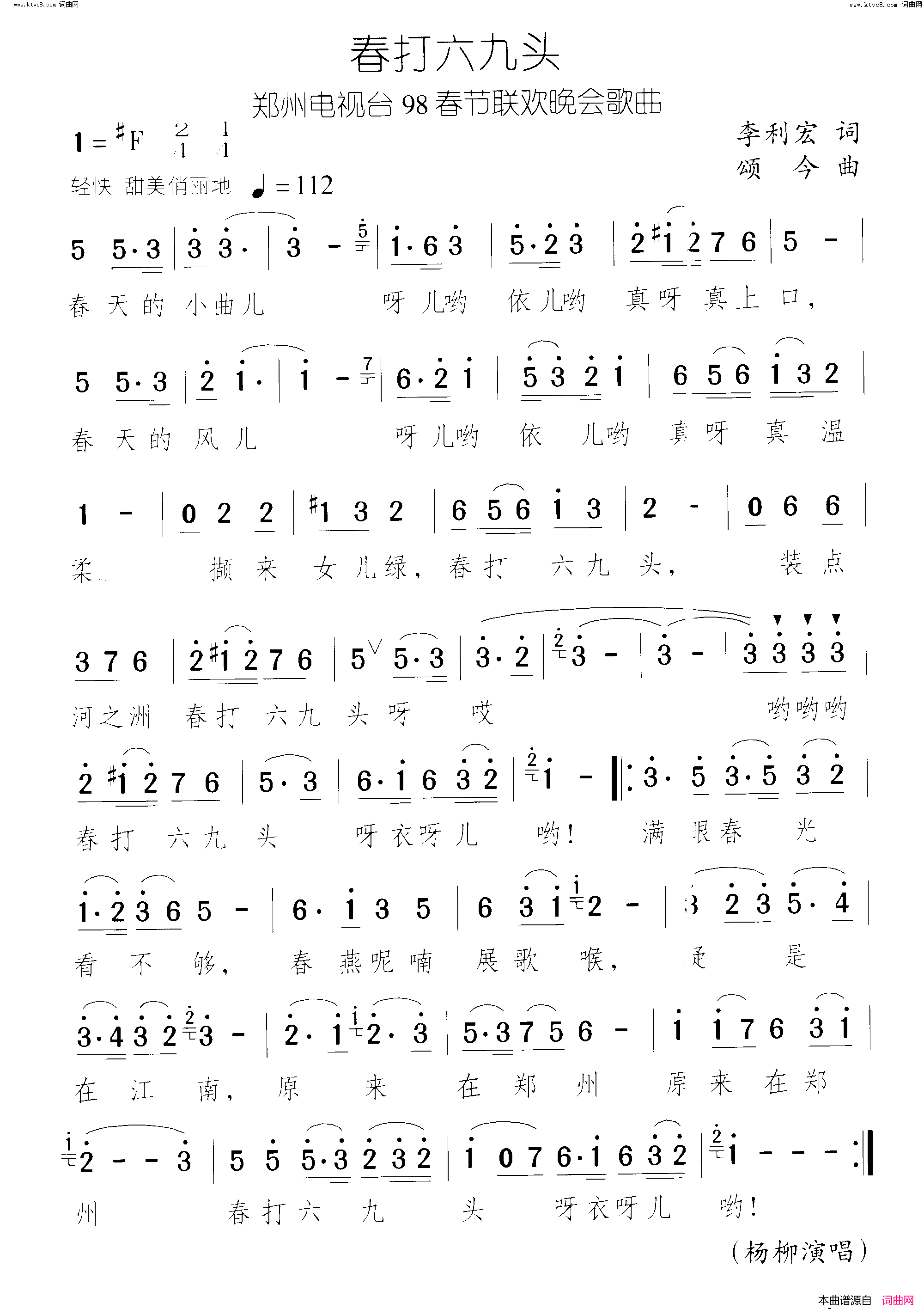 春打六九头简谱1