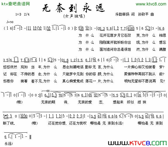 无奈到永远简谱1