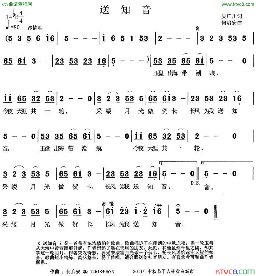 送知音简谱1