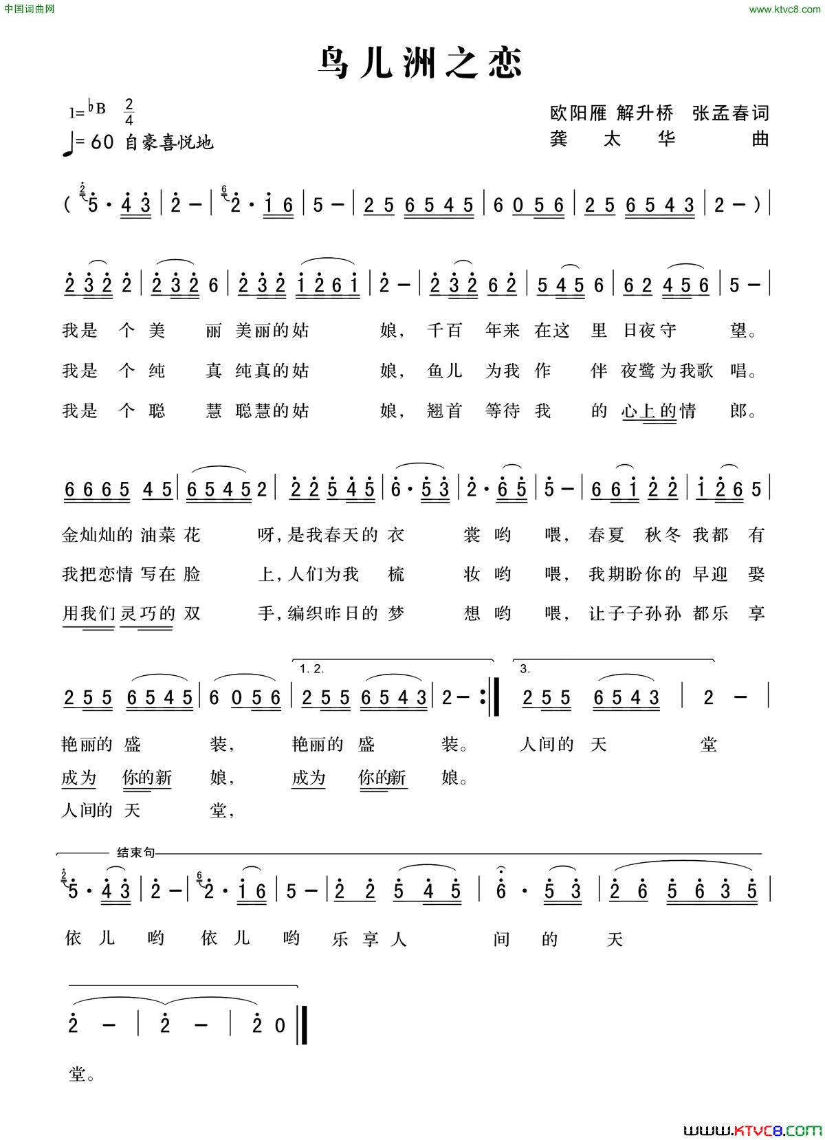 鸟儿洲之恋简谱1
