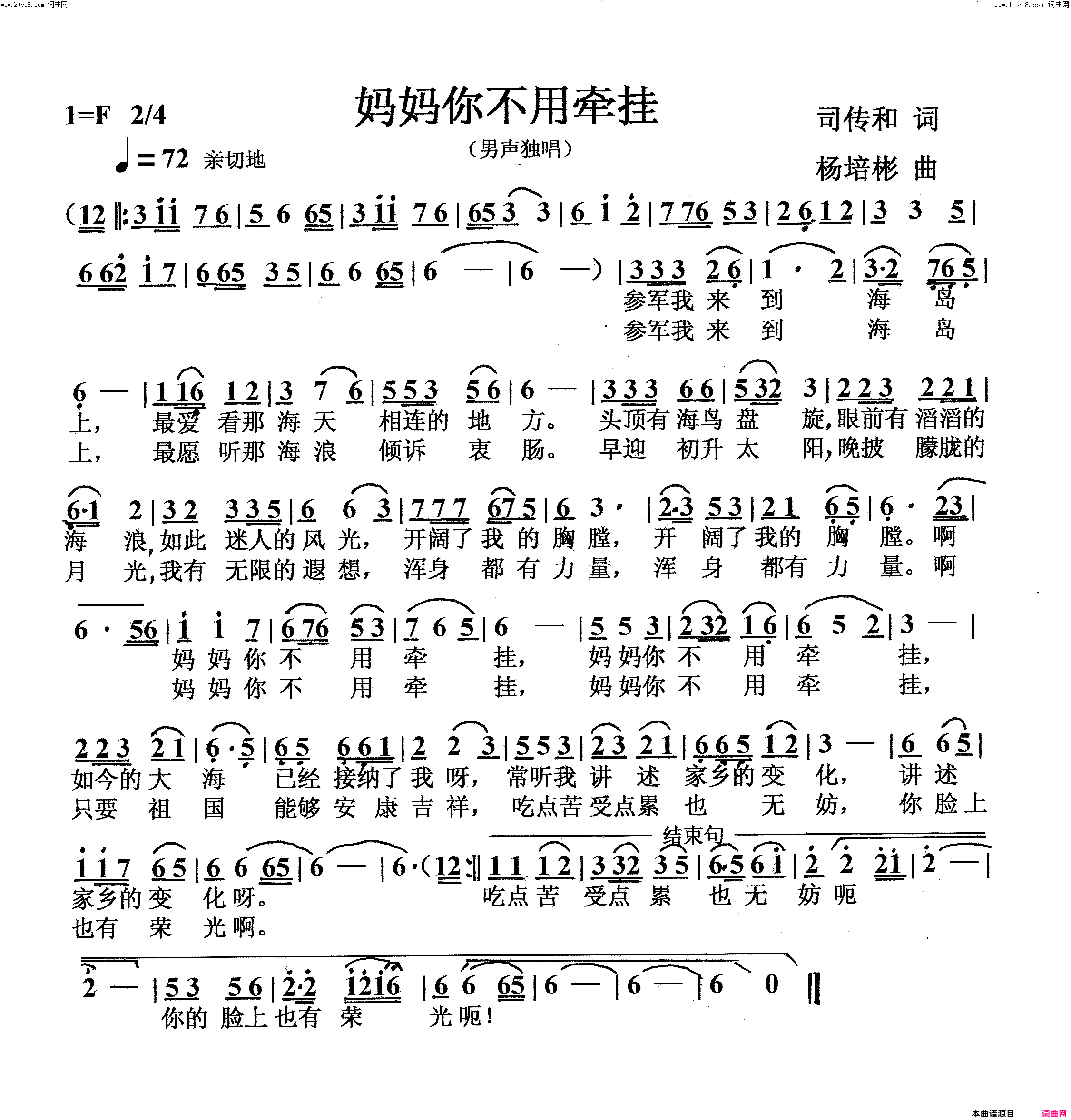 妈妈你不用牵挂男声独唱简谱-小溪演唱-司传和/杨培彬词曲1