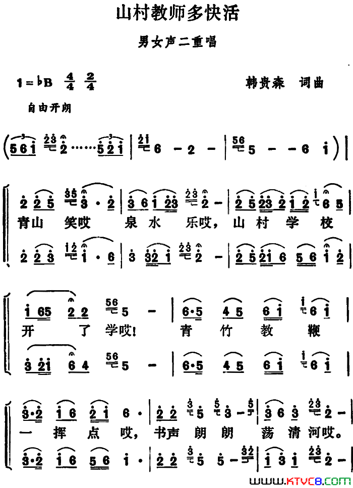 山村教师多快活简谱1