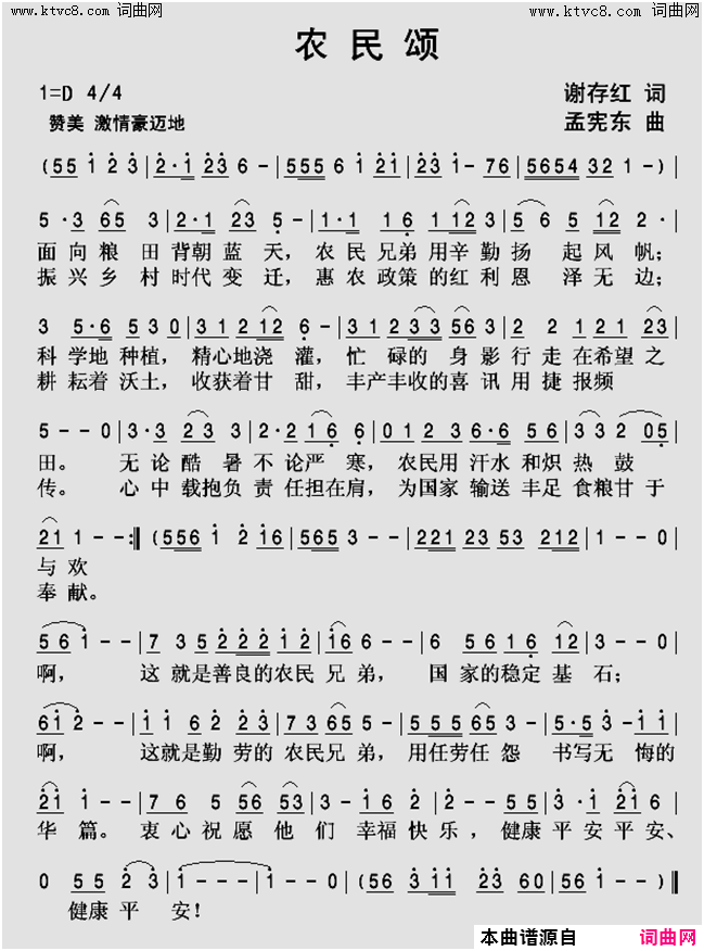 农民颂简谱-张淑静演唱-谢存红/孟宪东词曲1