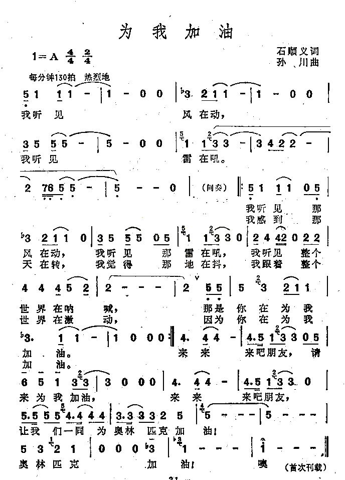 为我加油独唱歌曲简谱1