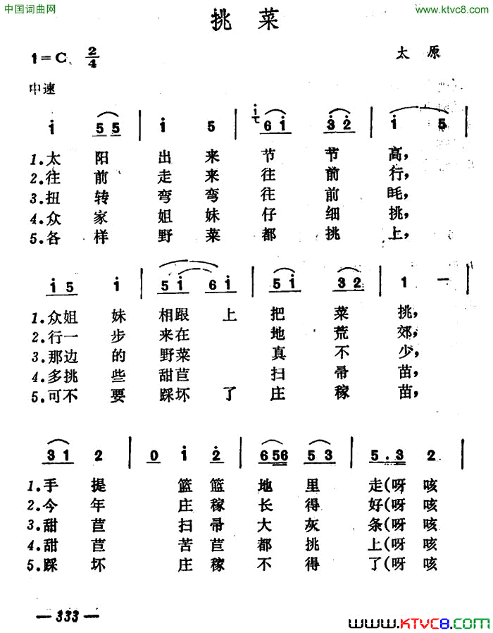 挑菜山西太原秧歌简谱1