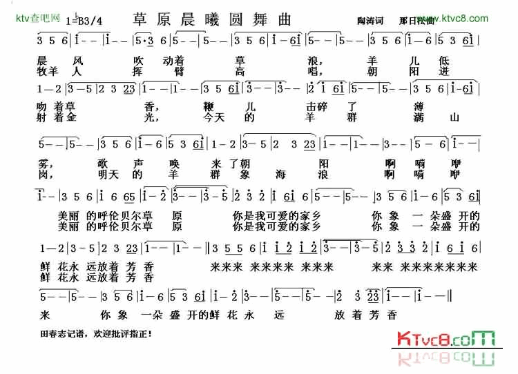 草原晨曦圆舞曲简谱-马红梅演唱1
