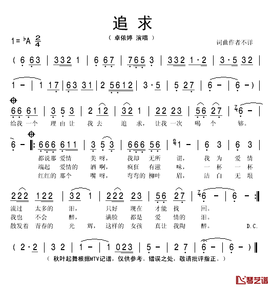 追求简谱(歌词)-卓依婷演唱-秋叶起舞记谱1