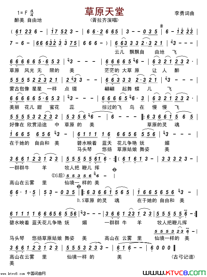 草原天堂简谱-胥拉齐演唱-李勇词曲1