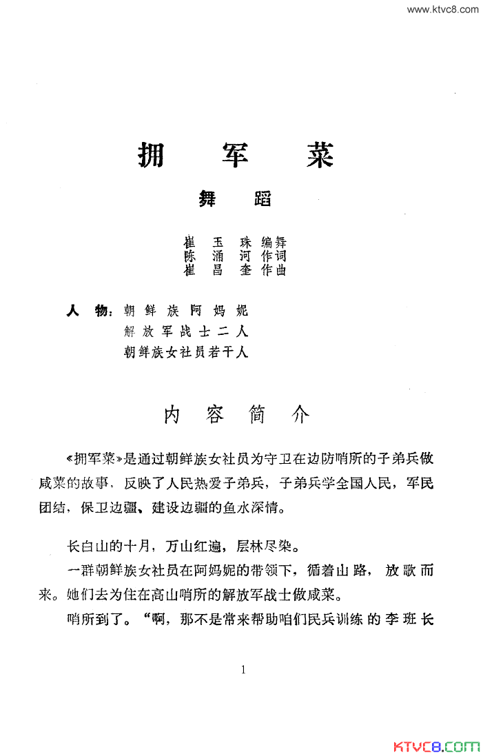 拥军菜舞蹈音乐简谱-吉林省延边朝鲜族自治州文工团演唱1