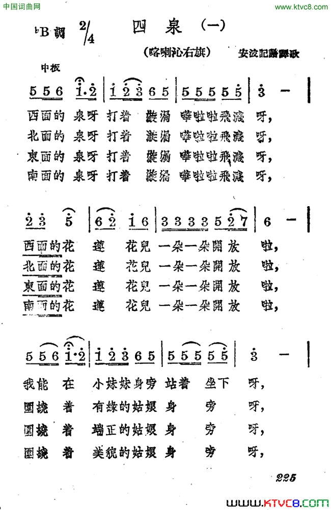 四泉二首简谱1