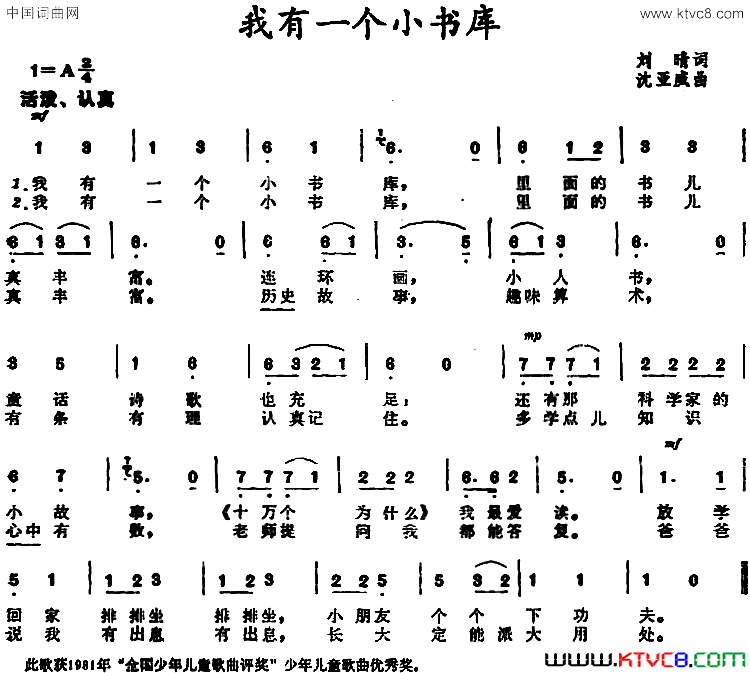 我有一个小书库简谱1